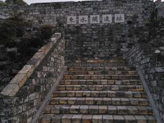 -东水关遗址公园