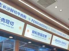 -粉小主·贵州酸汤牛肉粉(南京仙林金鹰店)