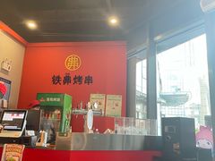 -许哥东北烧烤·铁丳烤串·宫后夹肉(繁花中心店)