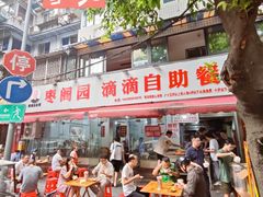 -枣阁园滴滴自助餐