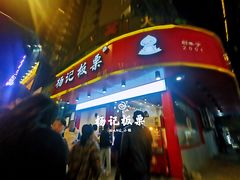 门面-杨记板栗(天虹总店)