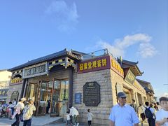 -冠素堂观音饼(朱家尖码头店)