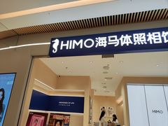 -海马体照相馆(重庆龙湖时代天街D馆店)