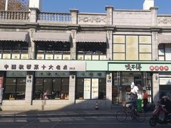 -咬不得高祖生煎·简餐(高银街店)