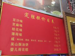 -定胜糕小店-蒋顺发
