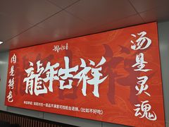 -刘小忙把子肉(北园大街总店)