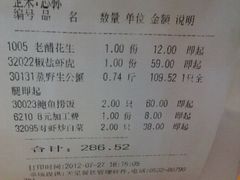 账单-海岛渔村大酒店(云霄路店)