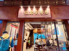 -恩宁刘福记(东华东路店)