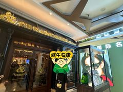 -BUTTERFUL&CREAMOROUS 黄油与面包(西单大悦城店)