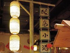 -破三川·新川菜(静安大融城店)