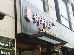 -汇暻生活广场