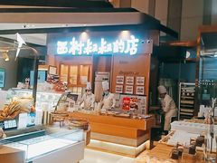 门面-西村叔叔的店·面包·甜品·蛋糕(清河万象汇店)