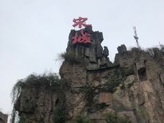 -杭州宋城