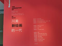 -四川美术学院美术馆