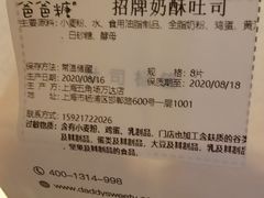 -爸爸糖手工吐司(上海五角场万达店)