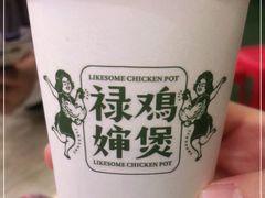-禄婶鸡煲·打边炉