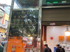 门面-刘纪孝腊牛羊肉(北广济街店)