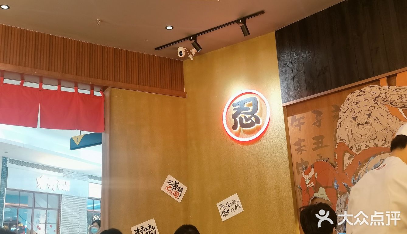 火影忍者一乐拉面