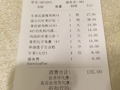 账单-渔旺喜宴(银座店)