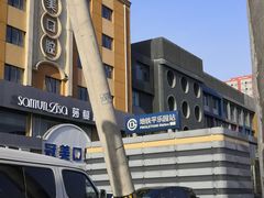 -平乐园(地铁站)