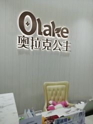 点击看大图 -杭州奥拉克医疗美容门诊部