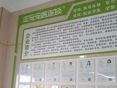 -亚宠动物医院·芭比堂宠物医院(盘龙店)