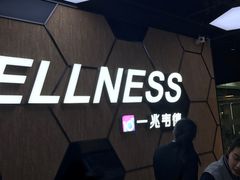 -一兆韦德健身