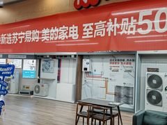 -苏宁易购(Suning Plus无锡胜利门聚丰园店)