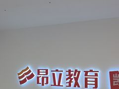 -昂立少儿成长中心(浦东蓝村路地铁站校区)