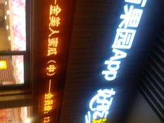 -百果园(山水天域店)