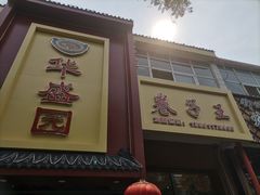 -华盛园卷子王农家菜水库鱼