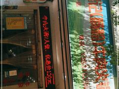 -州记·肠粉·牛肉火锅(福安店)