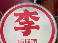 -石灰市毛记烧鸡公(解放碑店)