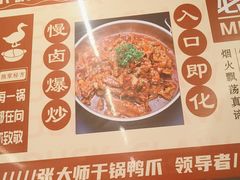 -张大师鸭爪爪特色干锅(南湖店)