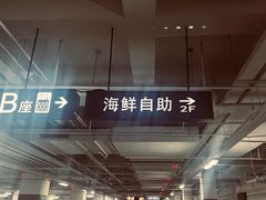 -澜悦港海鲜体验主题餐厅