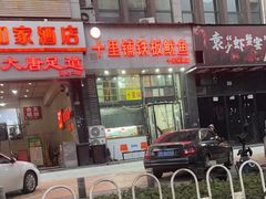 -十里铺铁板鱿鱼