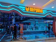 -世代星球·保龄球·镭战真人CS·团建(杨浦店)