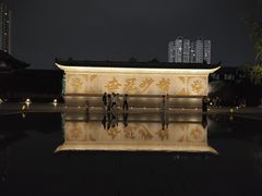 -古大圣慈寺