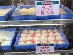 -澳门长洲糯米糍(柯打苏沙街店)