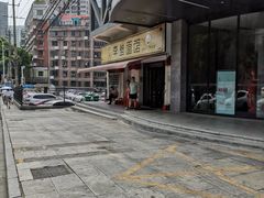 -李叁面馆(妇幼店)