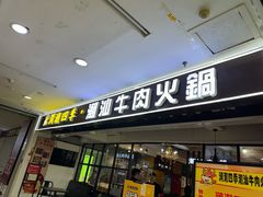 -同至人购物中心(朝阳街店)