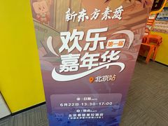 -新东方素质成长中心(金源校区)
