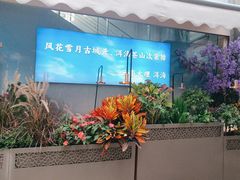 -茄子恰恰·新云南小炒(钱王街店)