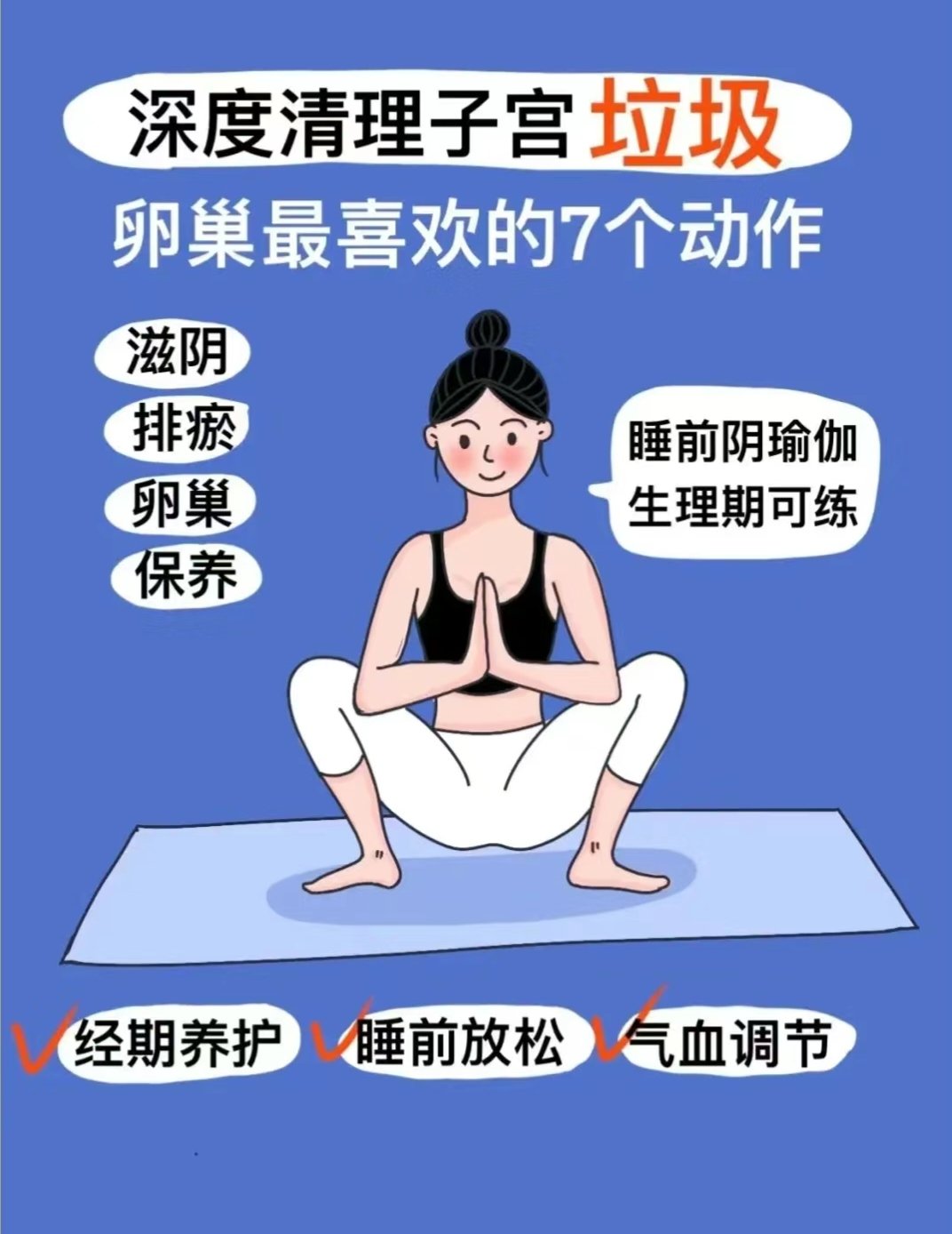 女性卵巢子宫的保养,每天五分钟