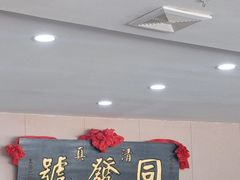 -同发号饭庄(复兴路店)