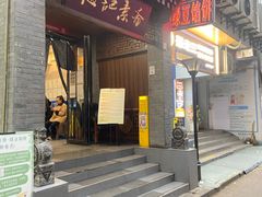 -赵记素斋·绿豆馅饼(钟楼小区店)