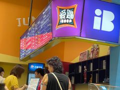-爱蹦iBOON蹦床运动馆(江汉店)
