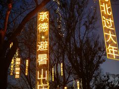 -承德避暑山庄景区