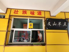 -文山荷鲜居(翠湖店)