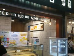 门面-芳叔(江南新地店)